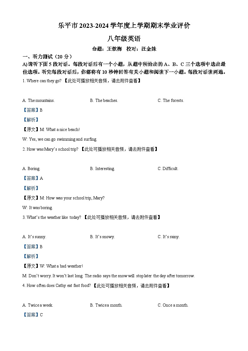 精品解析：江西省景德镇市乐平市2023-2024学年八年级上学期期末英语试题（含听力）（解析版）第1页