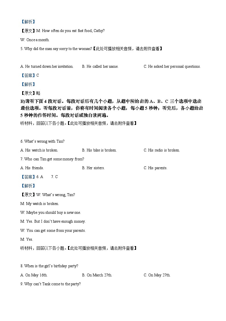 精品解析：江西省景德镇市乐平市2023-2024学年八年级上学期期末英语试题（含听力）（解析版）第2页