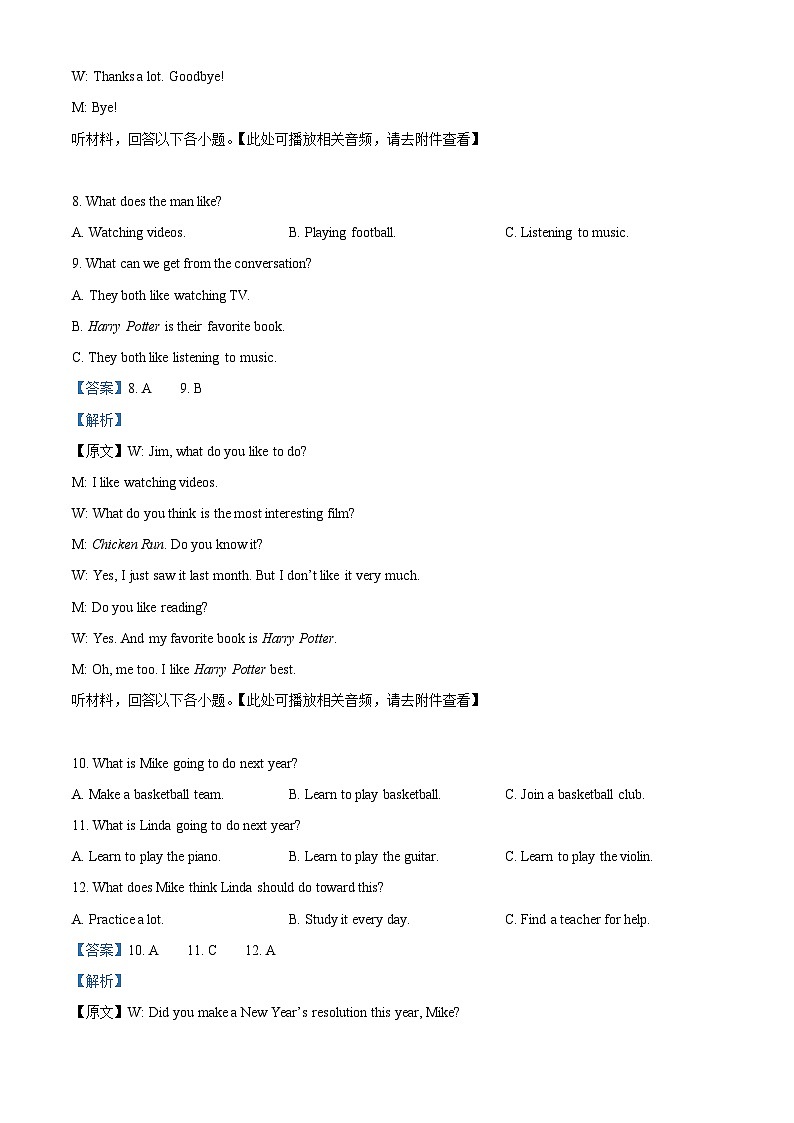 精品解析：江西省萍乡市芦溪县2023-2024学年八年级上学期期末教学质量监测英语试题（含听力）（解析版）第3页