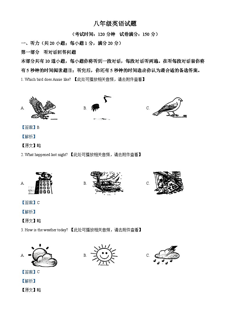 江苏省宿迁市泗洪县2023-2024学年八年级上学期期末英语试题（原卷版+解析版）01