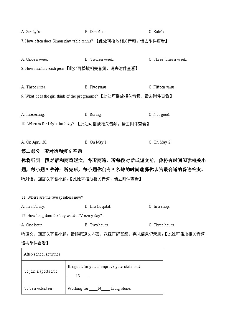 江苏省宿迁市泗洪县2023-2024学年八年级上学期期末英语试题（原卷版+解析版）02