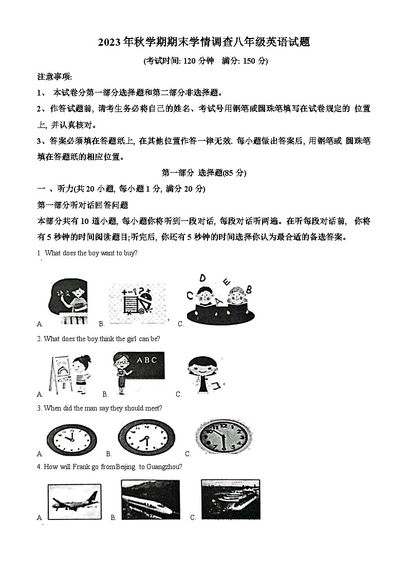 江苏省泰州市姜堰区2023-2024学年八年级上学期期末英语试题（原卷版+解析版）01