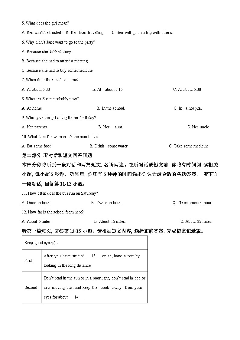 江苏省泰州市姜堰区2023-2024学年八年级上学期期末英语试题（原卷版+解析版）02