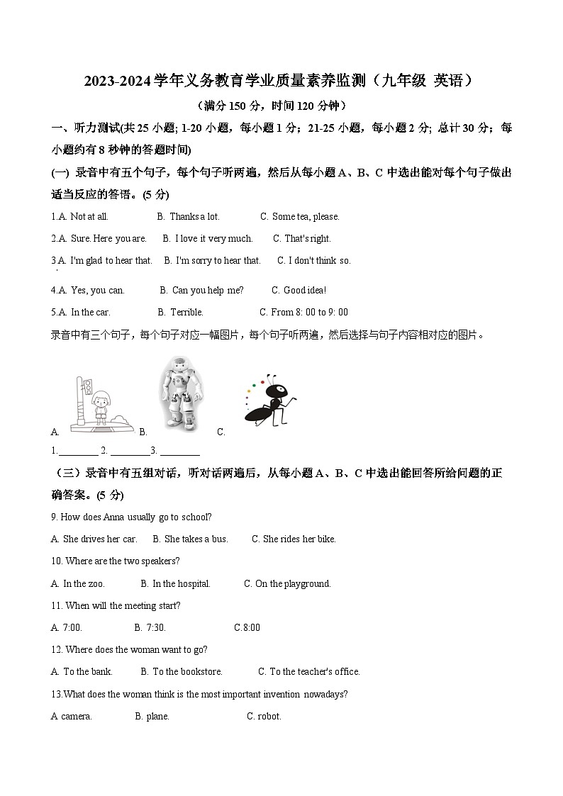 山东省德州市陵城区2023-2024学年九年级上学期期末考试英语试题（原卷版+解析版）01