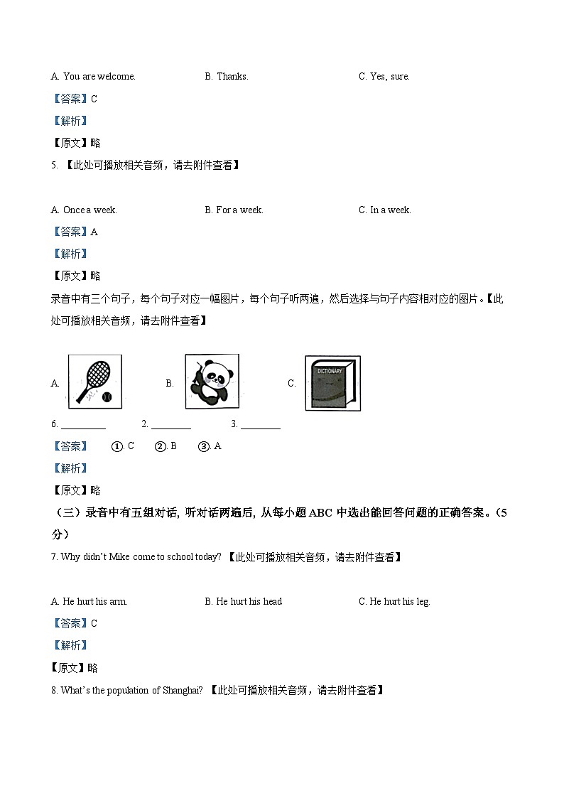 精品解析：山东省德州市齐河县2023-2024学年八年级上学期期末测试英语试题（含听力）（解析版）第2页