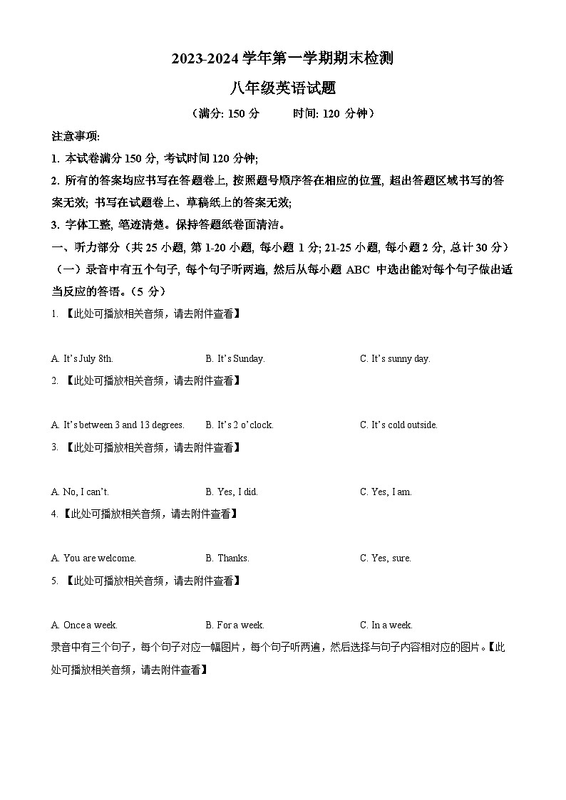 精品解析：山东省德州市齐河县2023-2024学年八年级上学期期末测试英语试题（含听力）（原卷版）第1页