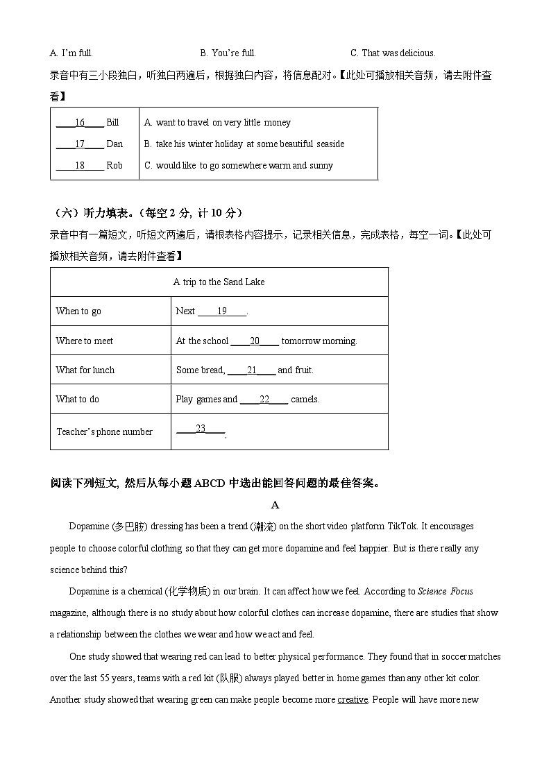 精品解析：山东省德州市齐河县2023-2024学年八年级上学期期末测试英语试题（含听力）（原卷版）第3页