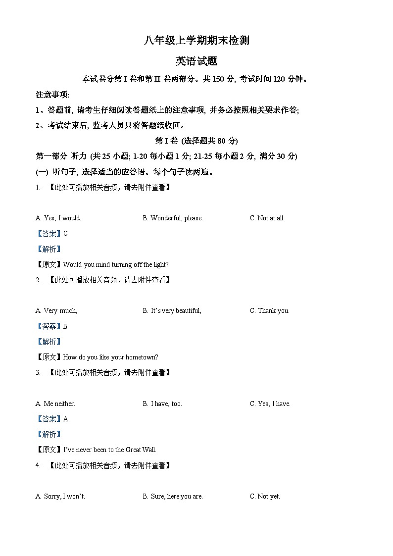 山东省泰安市新泰市2023-2024学年八年级上学期期末英语试题（原卷版+解析版）01