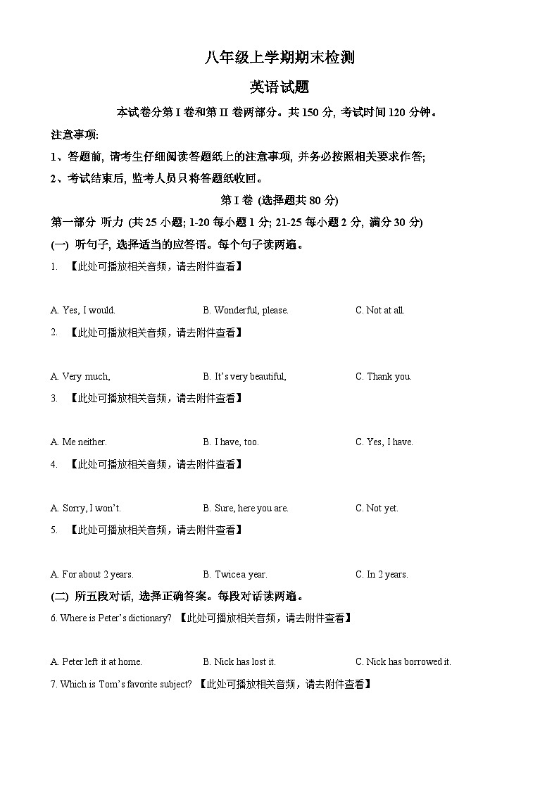 山东省泰安市新泰市2023-2024学年八年级上学期期末英语试题（原卷版+解析版）01