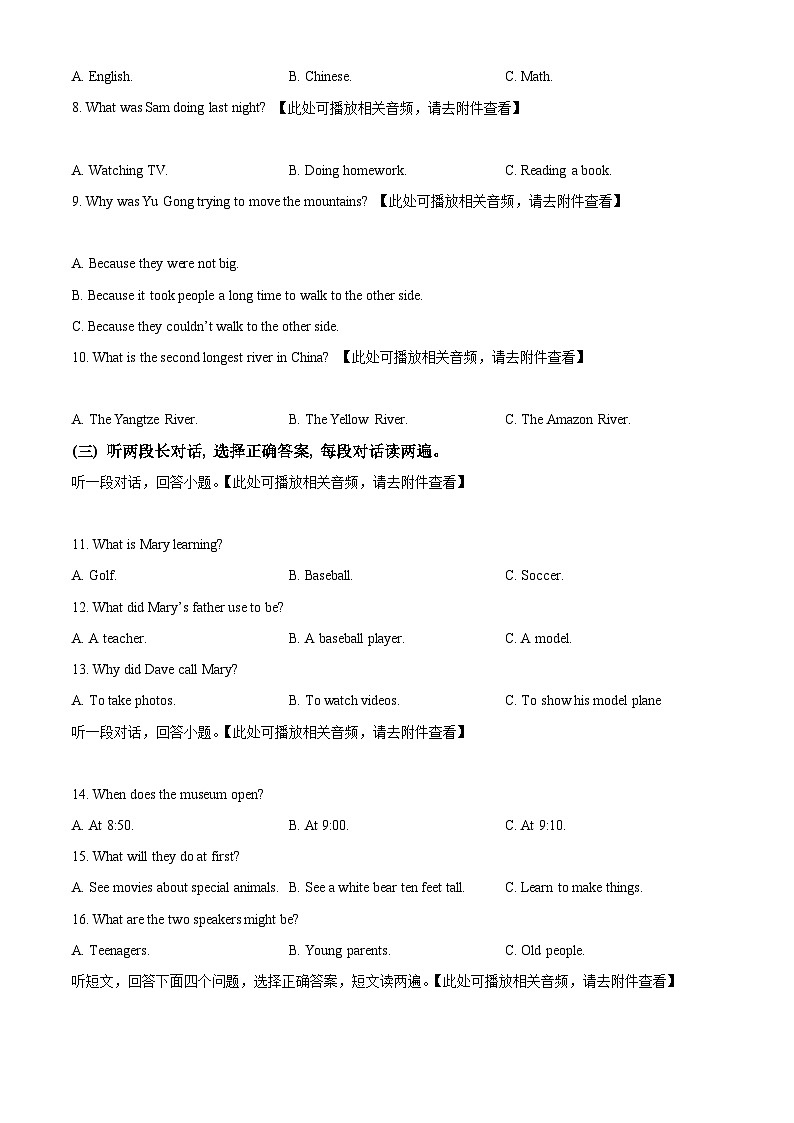 山东省泰安市新泰市2023-2024学年八年级上学期期末英语试题（原卷版+解析版）02