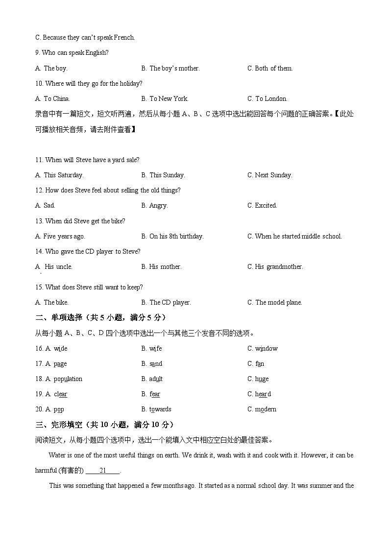 山东省淄博市周村区（五四制）2023-2024学年八年级上学期期末考试英语试题02