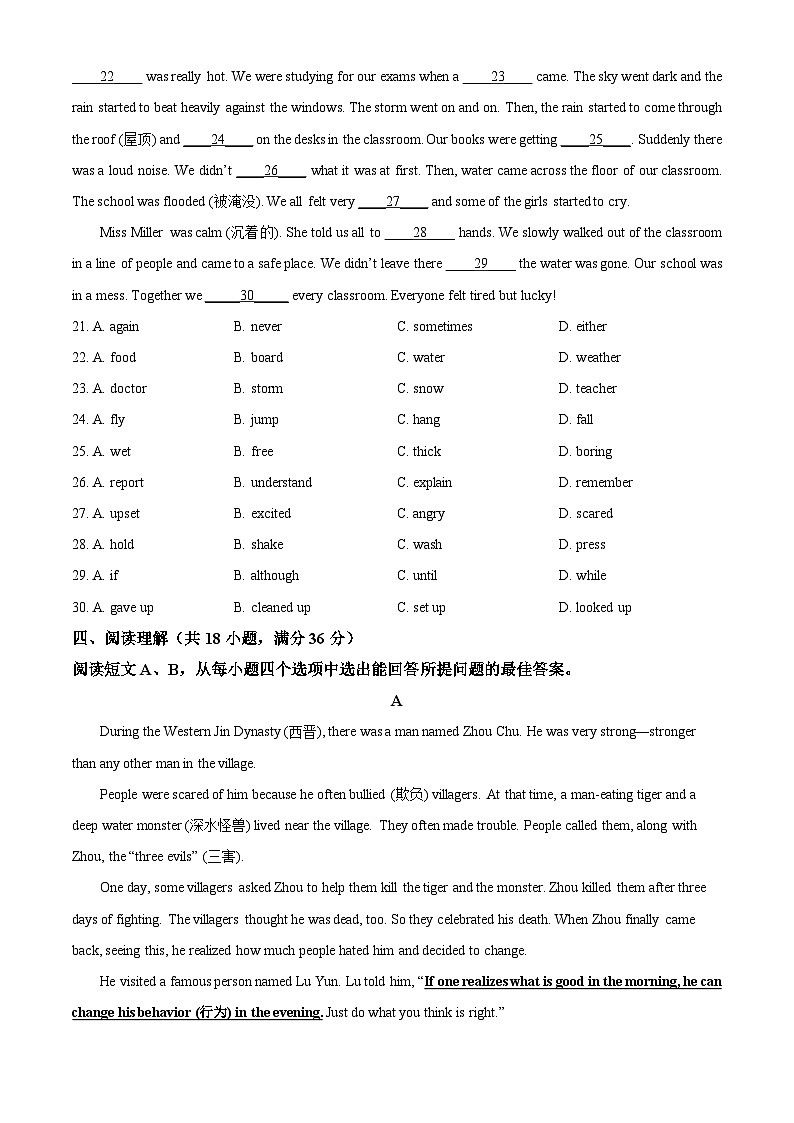 山东省淄博市周村区（五四制）2023-2024学年八年级上学期期末考试英语试题03