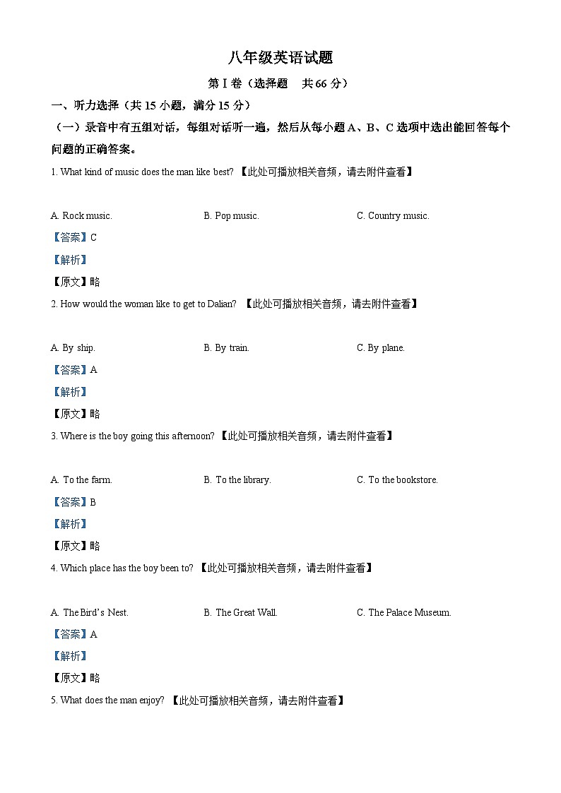 山东省淄博市周村区（五四制）2023-2024学年八年级上学期期末考试英语试题01