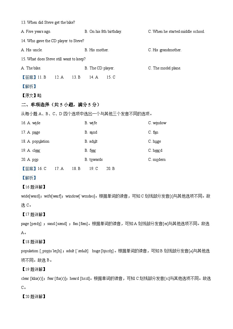 山东省淄博市周村区（五四制）2023-2024学年八年级上学期期末考试英语试题03