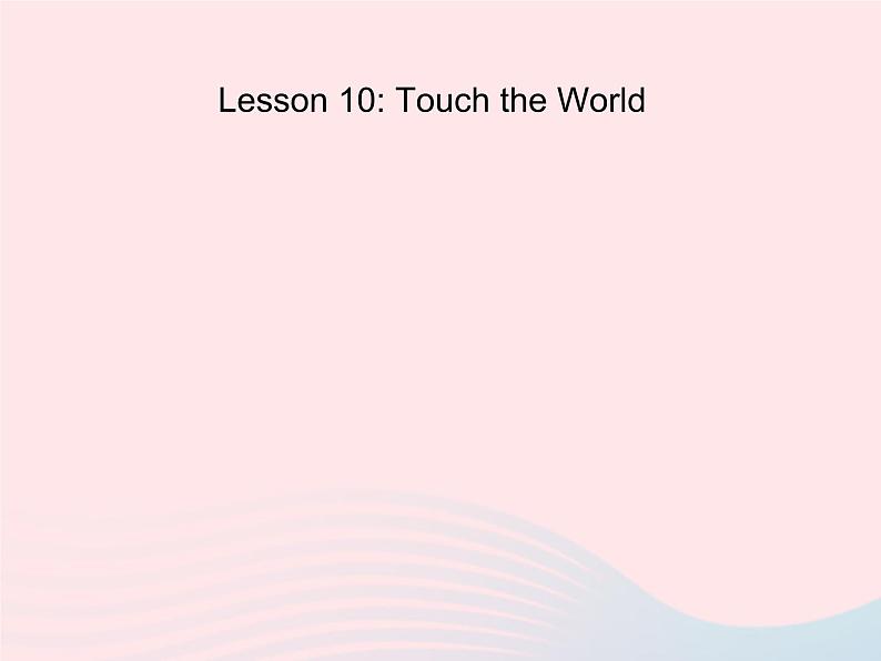 Unit2Great+PeopleLesson10Touch+the+World+练习课件+2023-2024学年冀教版九年级英语全册01