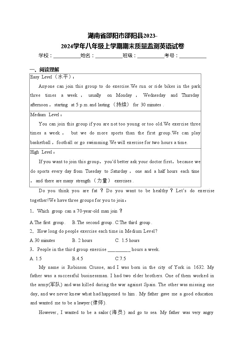 湖南省邵阳市邵阳县2023-2024学年八年级上学期期末质量监测英语试卷(含答案)01