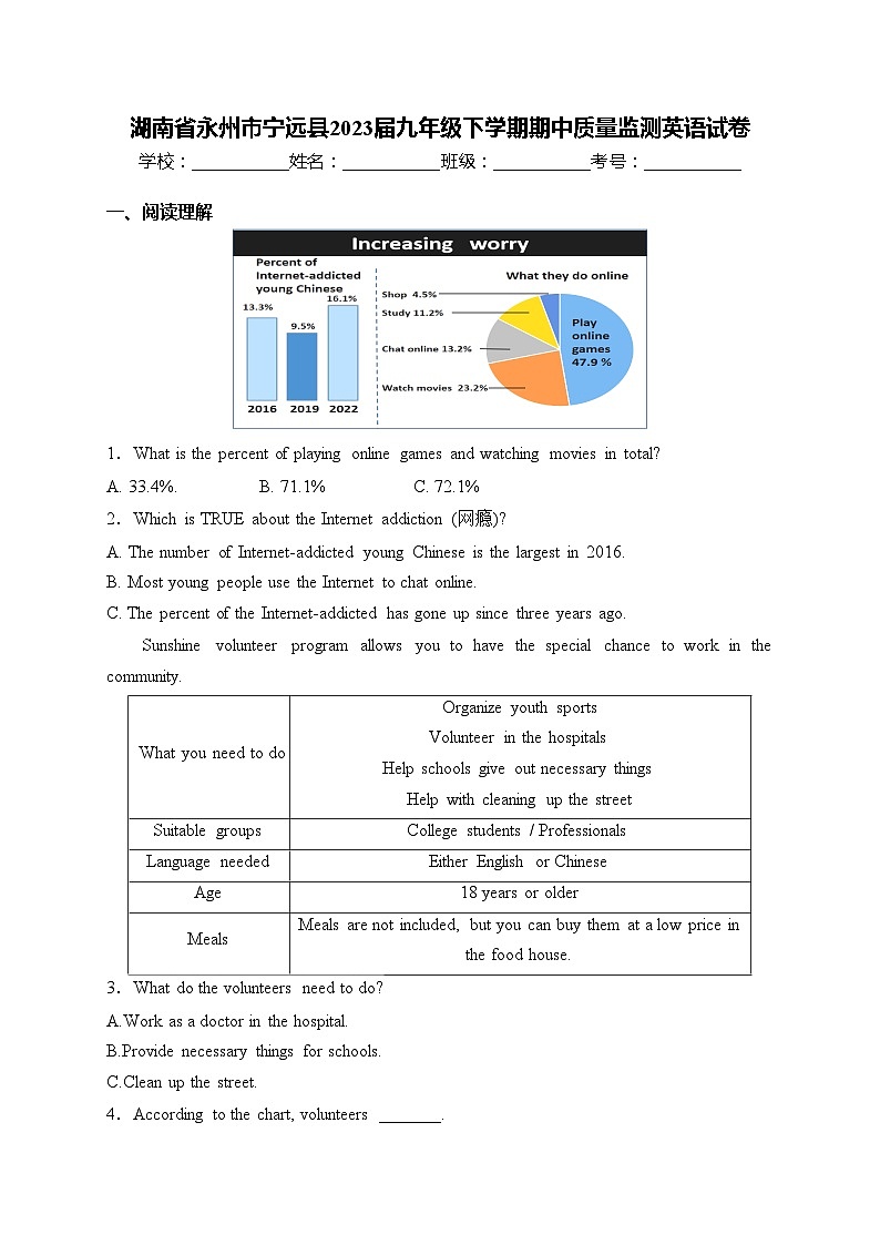 湖南省永州市宁远县2023届九年级下学期期中质量监测英语试卷(含答案)第1页