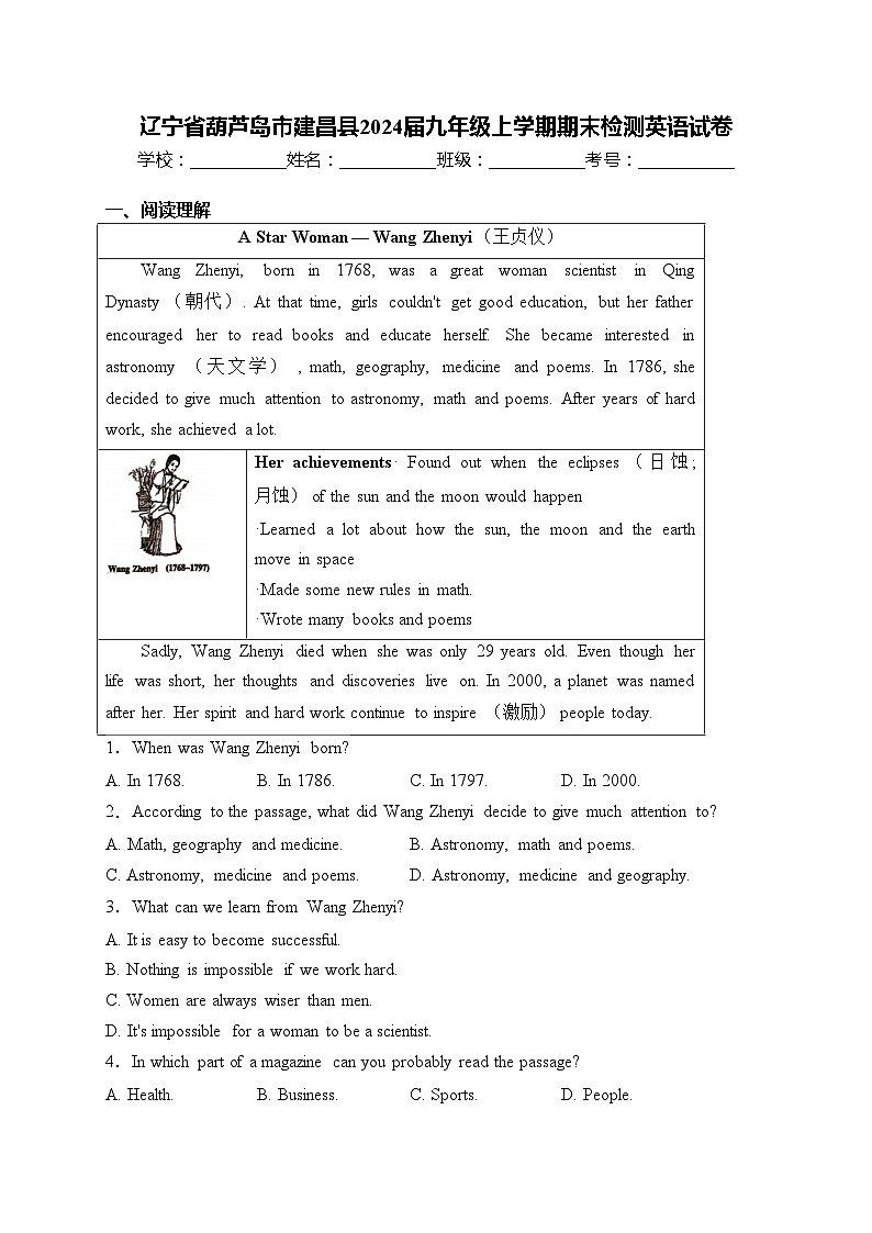 辽宁省葫芦岛市建昌县2024届九年级上学期期末检测英语试卷(含答案)第1页