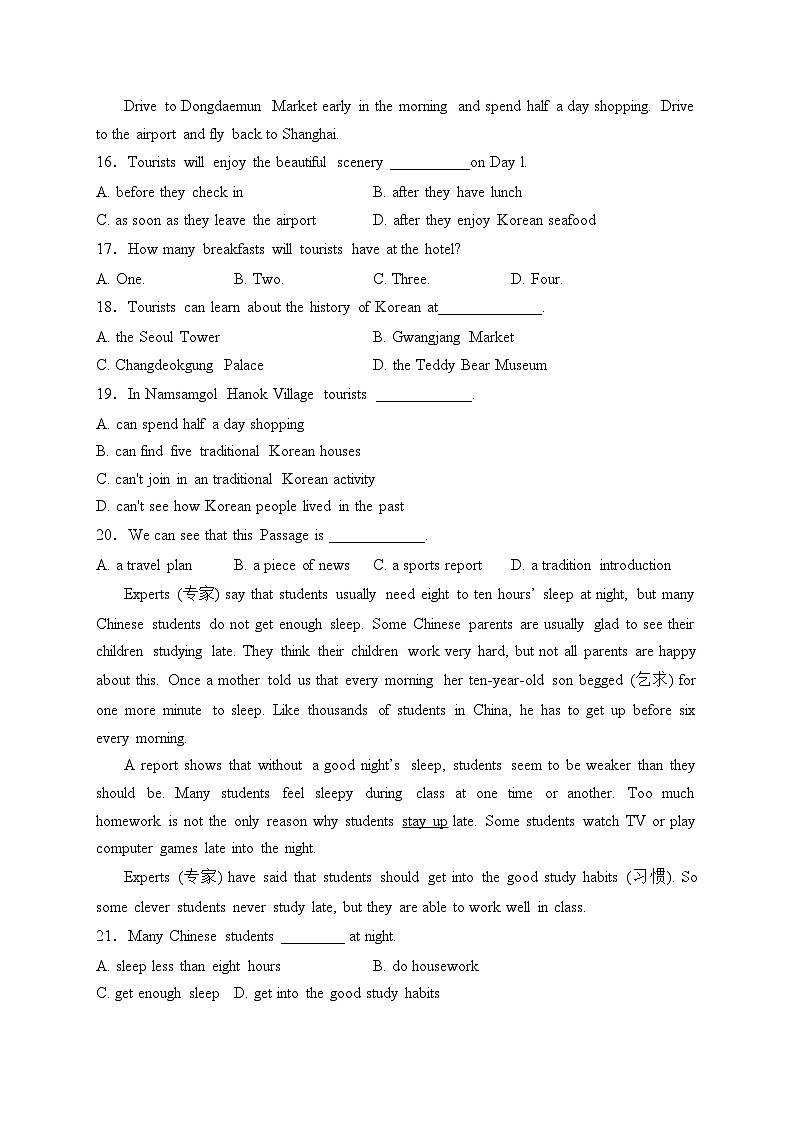 聊城北大培文学校2023届九年级下学期3月月考英语试卷(含答案)03