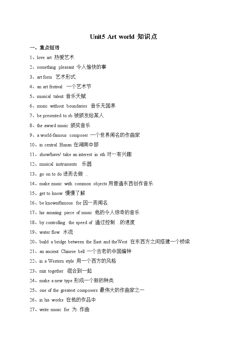 译林版英语九年级上册第五单元Unit5知识点第1页