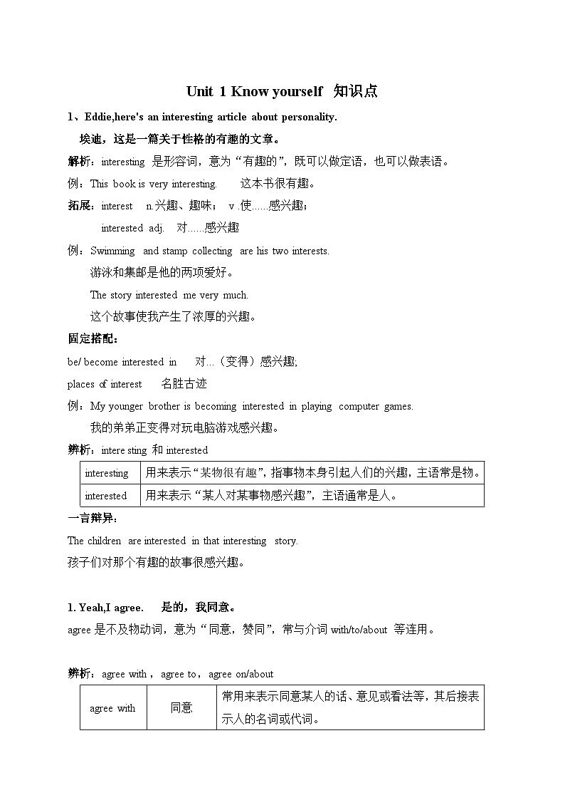 译林版英语九年级上册第一单元Unit1知识点第1页