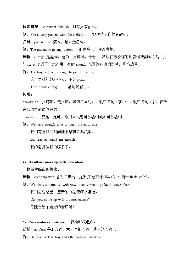 译林版英语九年级上册第一单元Unit1知识点第3页