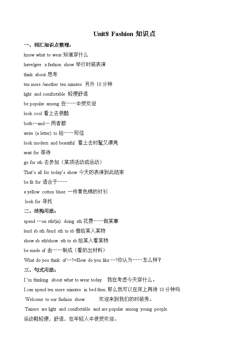 译林版英语七年级上册第八单元Unit8知识点01