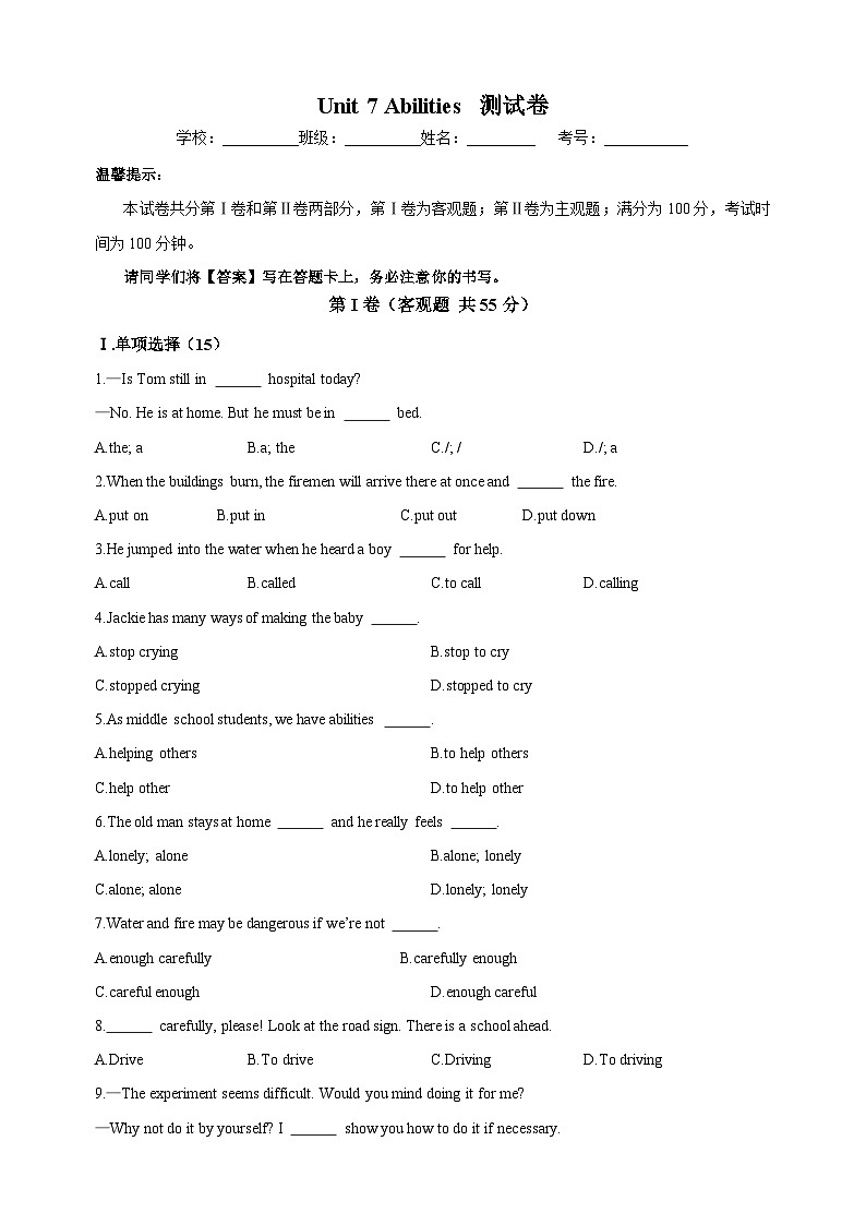 苏教译林版七年级下册英语第七单元Unit7单元测试卷附答案解析01