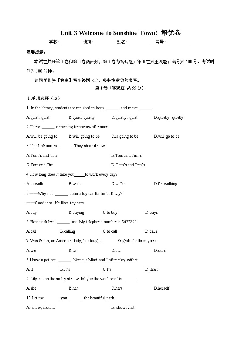 苏教译林版七年级下册英语第三单元Unit3单元培优卷附答案解析第1页