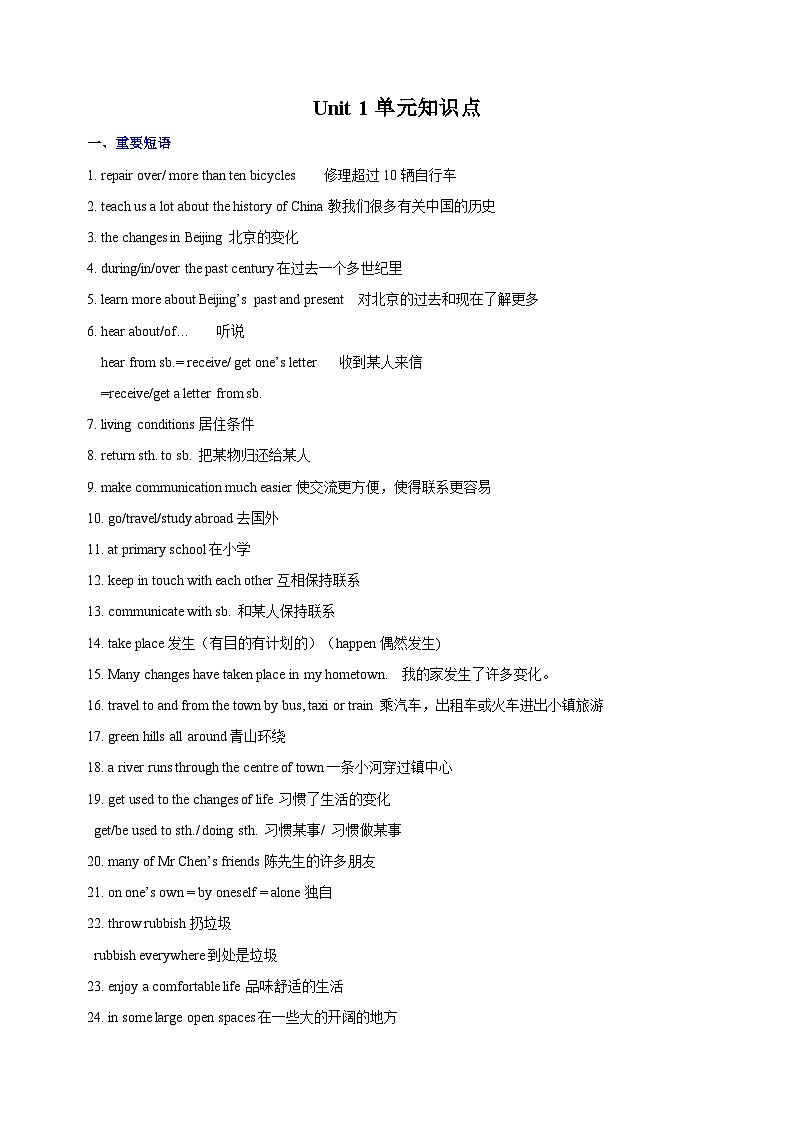 译林版八年级下册英语第一单元Unit1单元知识点01