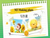 Module3Making+plans写作课课件2023-2024学年外研版七年级英语下册