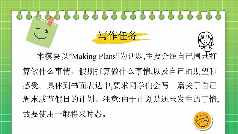 Module3Making+plans写作课课件2023-2024学年外研版七年级英语下册第2页