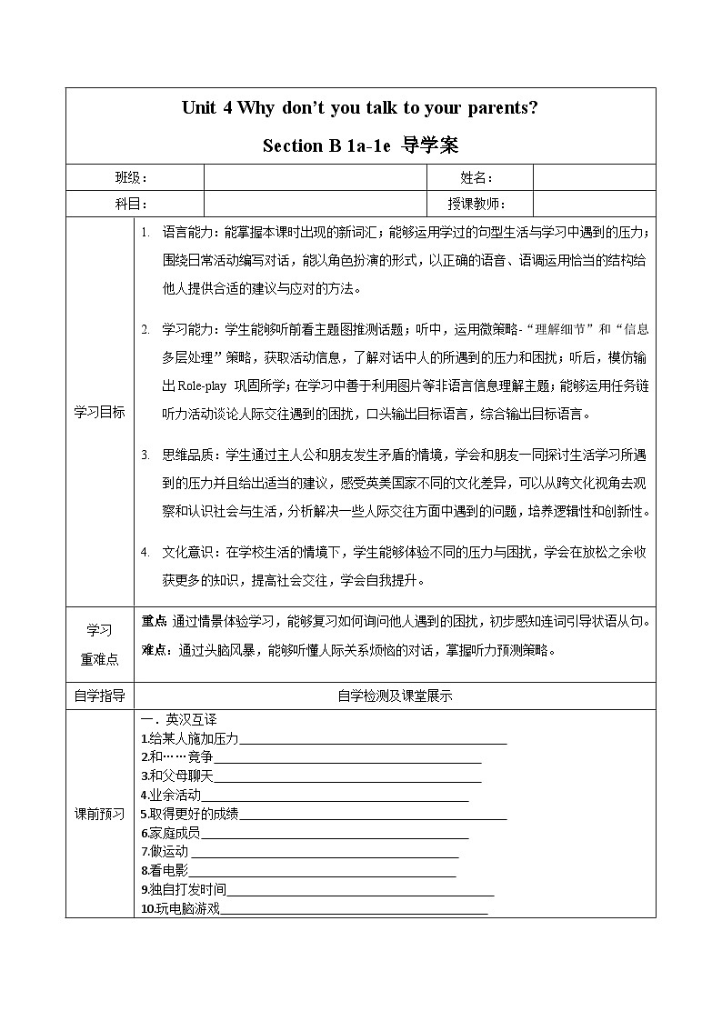 Unit 4 第4课时（Section B 1a-1e)（导学案）- 八年级英语下册同步备课系列（人教版）01