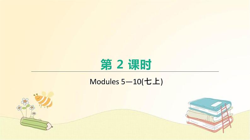 中考英语一轮复习课件（外研版七年级上册）Modules 5-1001