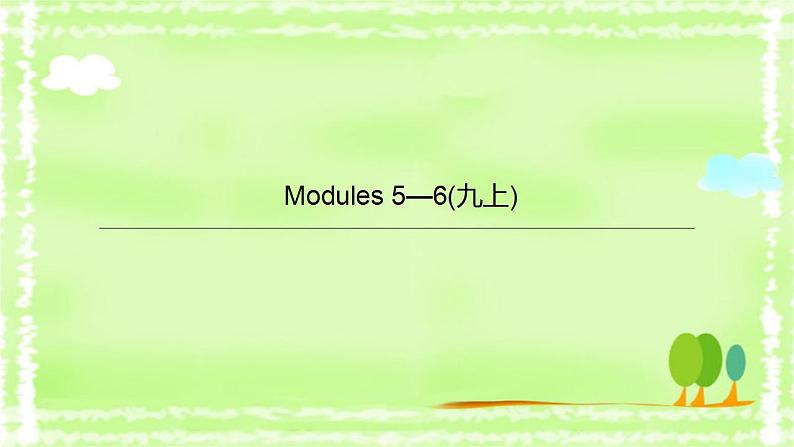 中考英语一轮复习课件（外研版九年级上册）Modules 5—6第1页