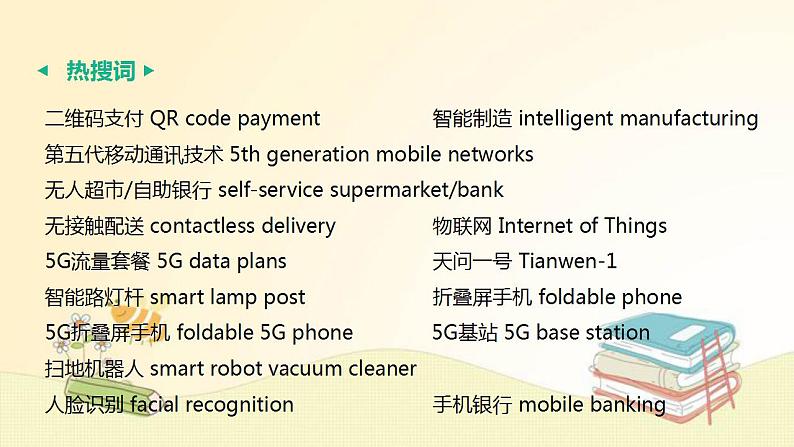 中考英语一轮复习课件（外研版九年级下册）Modules 1—4第2页