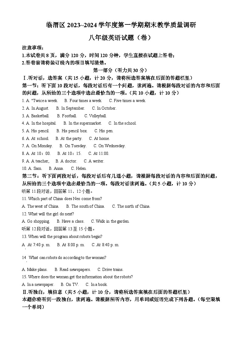 陕西省渭南市临渭区2023-2024学年八年级上学期期末考试英语试题（原卷版+解析版）01