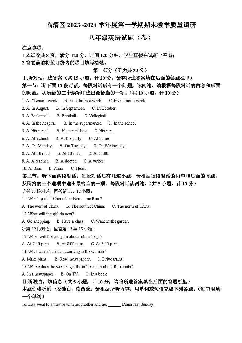 陕西省渭南市临渭区2023-2024学年八年级上学期期末考试英语试题（原卷版+解析版）01