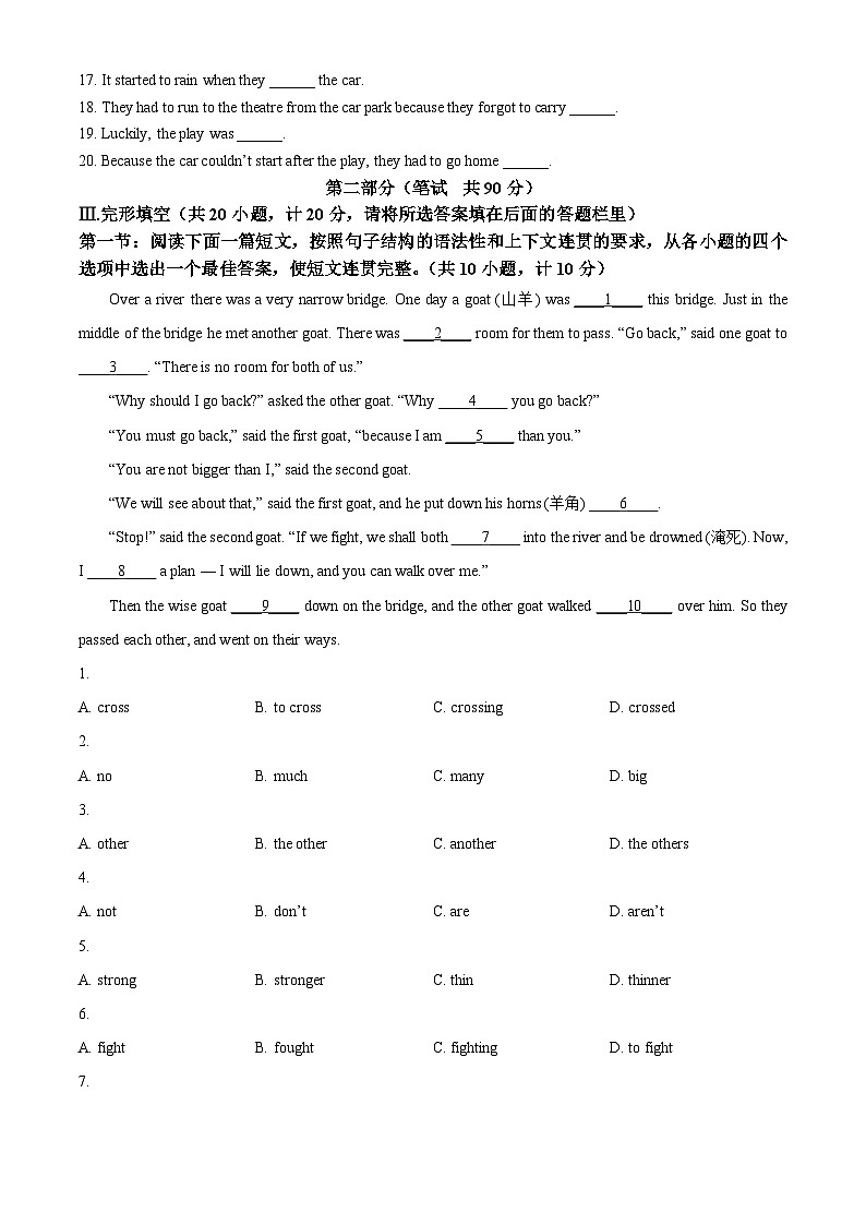 陕西省渭南市临渭区2023-2024学年八年级上学期期末考试英语试题（原卷版+解析版）02