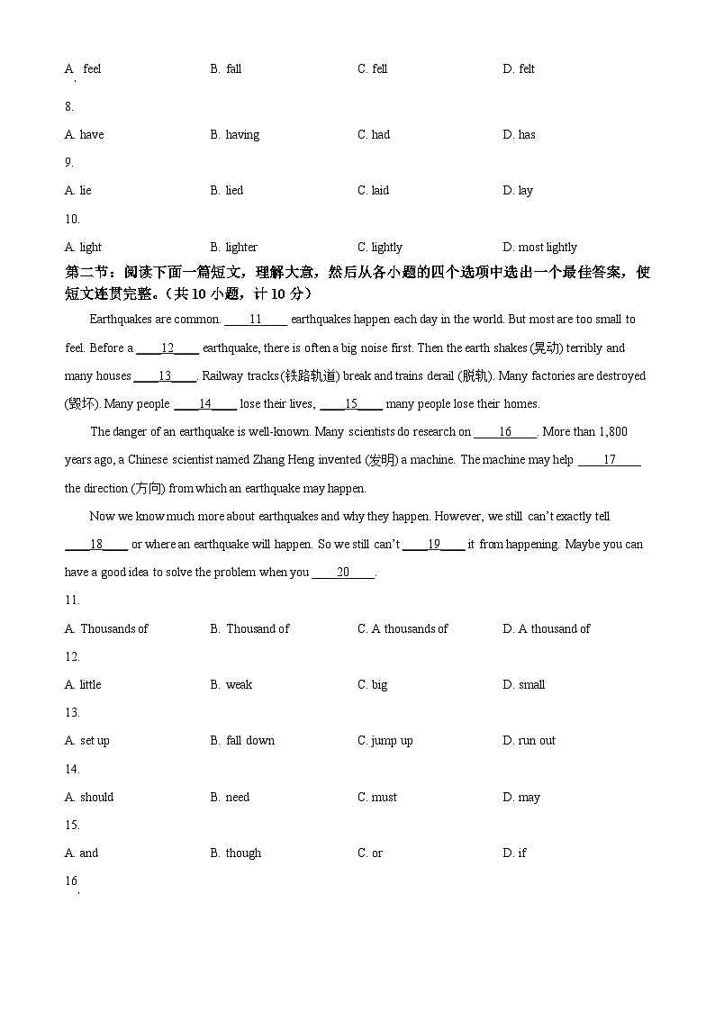 陕西省渭南市临渭区2023-2024学年八年级上学期期末考试英语试题（原卷版+解析版）03