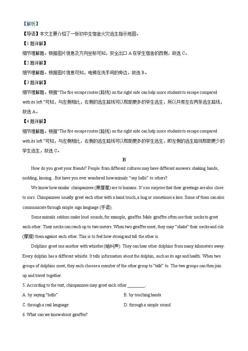 精品解析：辽宁省大连市第九中学2023-2024学年九年级下学期开学考试英语试题（解析版）第2页