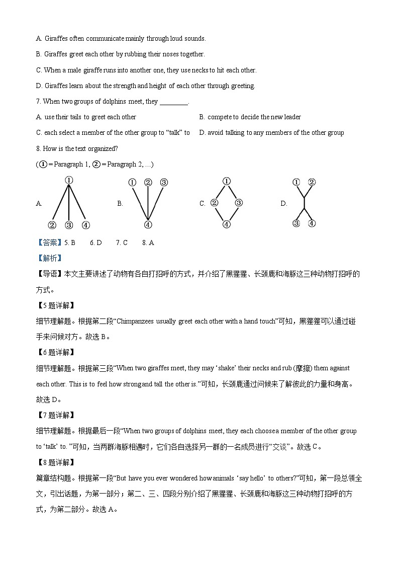 精品解析：辽宁省大连市第九中学2023-2024学年九年级下学期开学考试英语试题（解析版）第3页