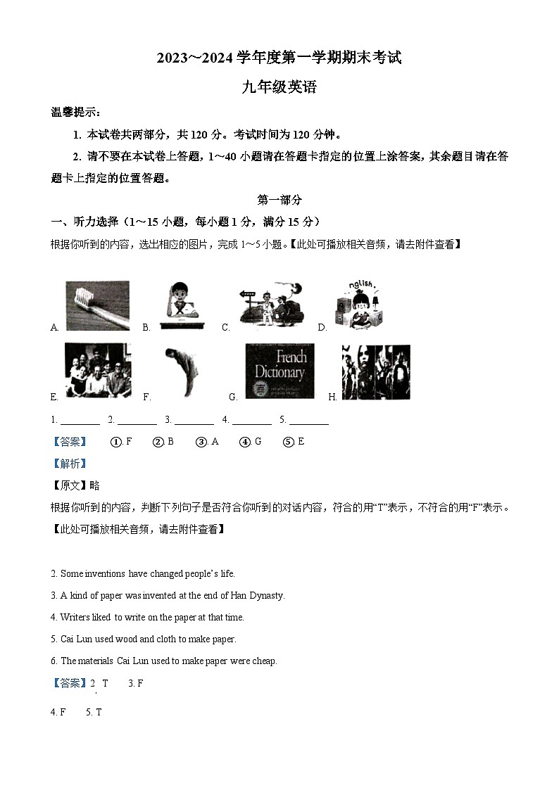 精品解析：山东省枣庄市滕州市2023-2024学年九年级上学期期末考试英语试题（含听力）（解析版）第1页