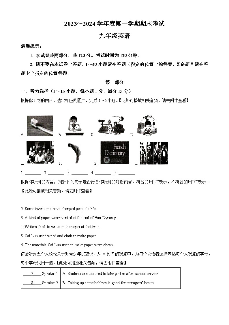 精品解析：山东省枣庄市滕州市2023-2024学年九年级上学期期末考试英语试题（含听力）（原卷版）第1页
