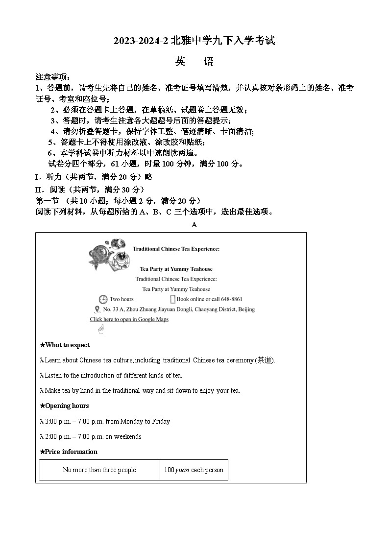 湖南省长沙市北雅中学2023-2024学年九年级下学期入学考试英语试题（原卷版+解析版）01