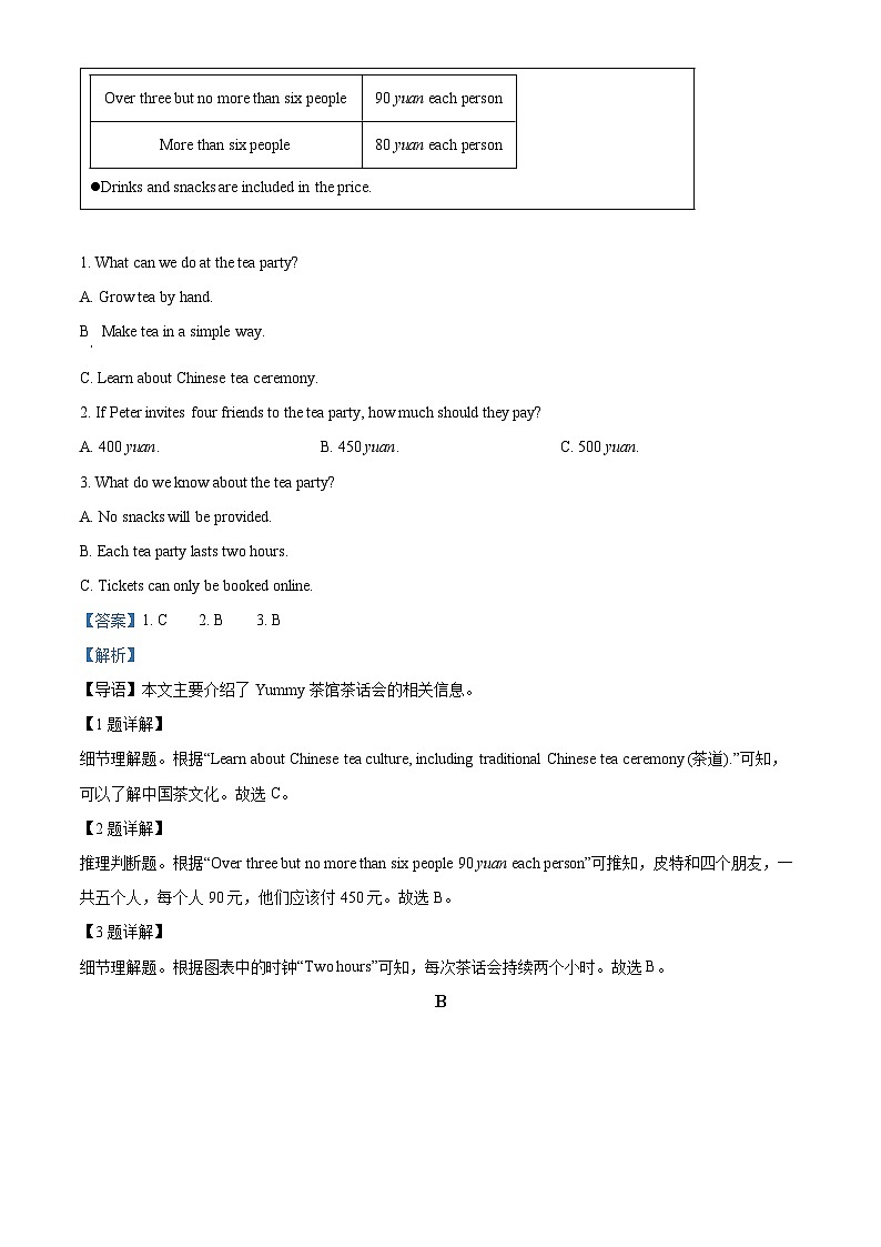 湖南省长沙市北雅中学2023-2024学年九年级下学期入学考试英语试题（原卷版+解析版）02