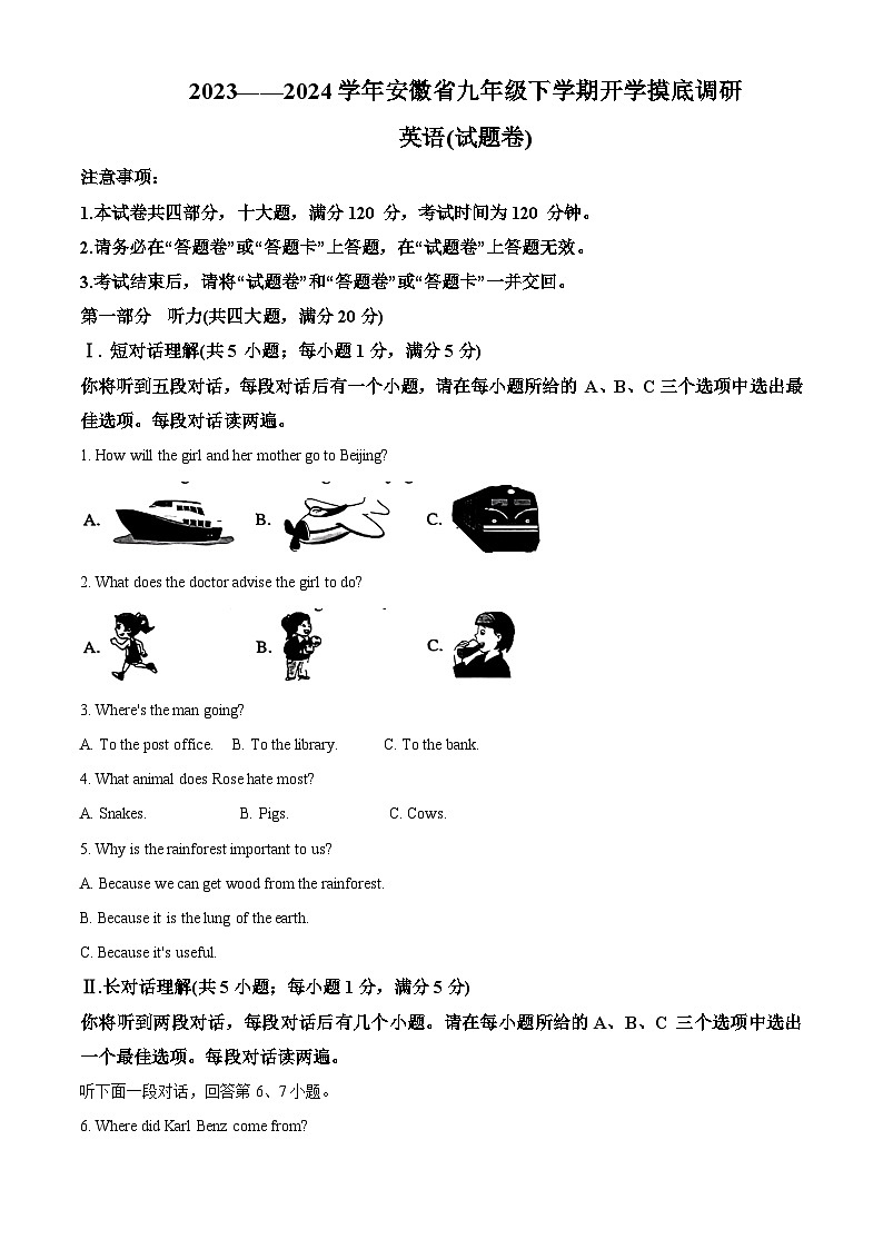 安徽省滁州市琅琊区第三中学2023-2024学年九年级下学期开学考试英语试题（原卷版+解析版）01