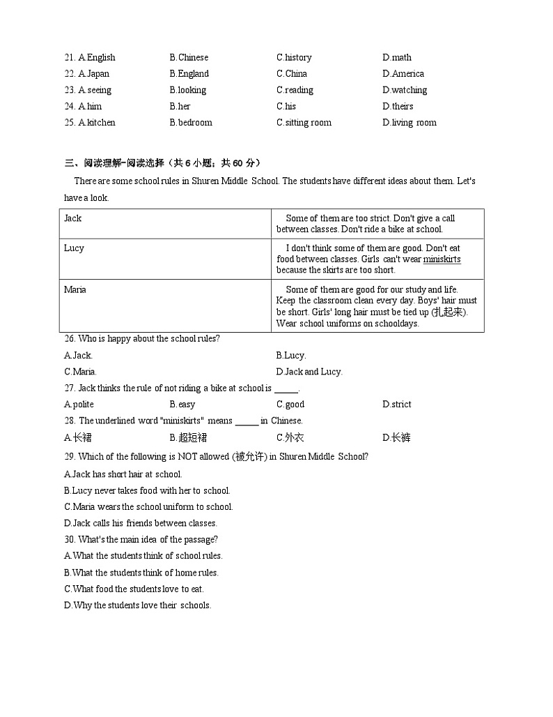 人教版七年级下册 英语 期中测试1第3页