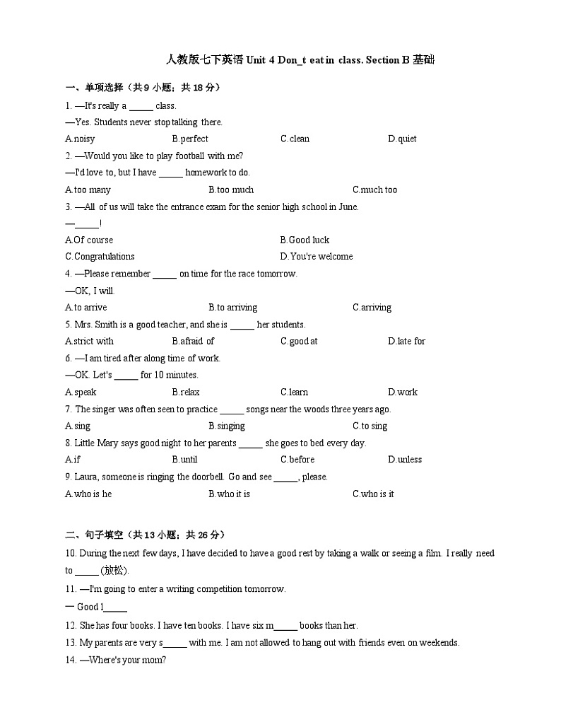 人教版七年级下册 英语 Unit 4 Don_t eat in class. Section B 基础 练习第1页