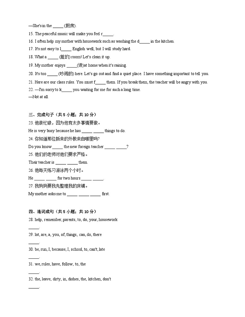 人教版七年级下册 英语 Unit 4 Don_t eat in class. Section B 基础 练习第2页
